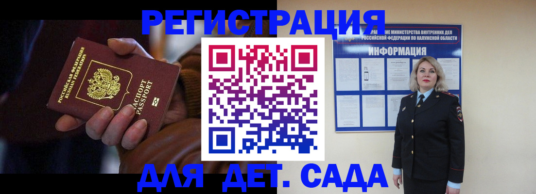 прописка штамп в Орле