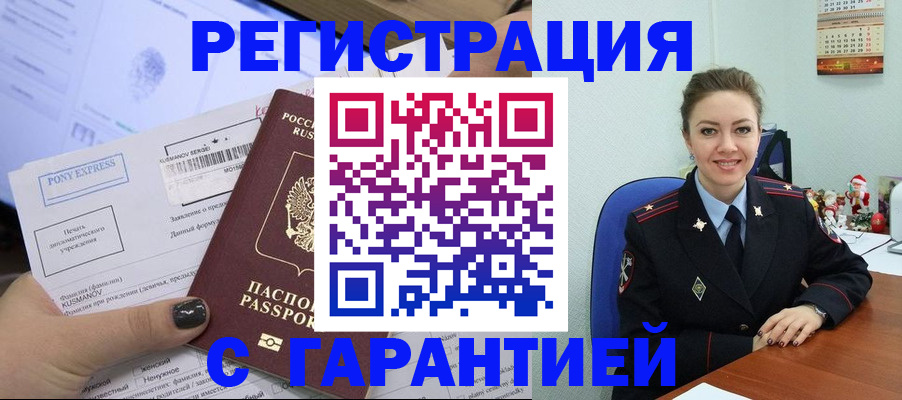 временная регистрация адрес в Орле