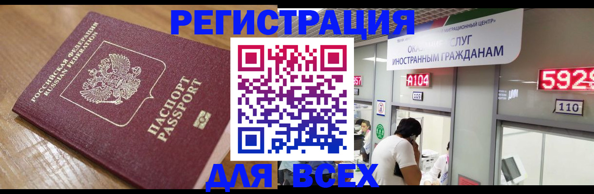 временная регистрация для всех в Орле