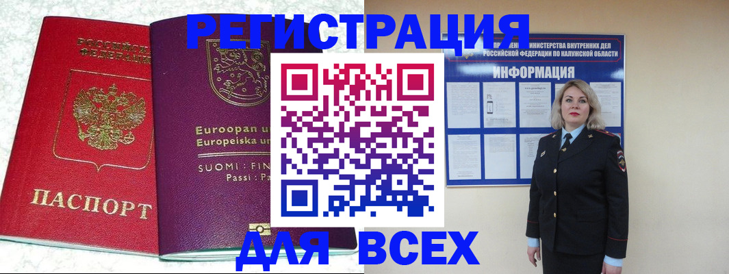 временная регистрация поиск в Орле